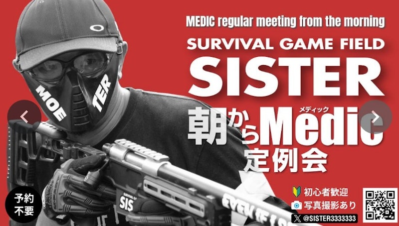 SISTER サバゲーフィールド 1