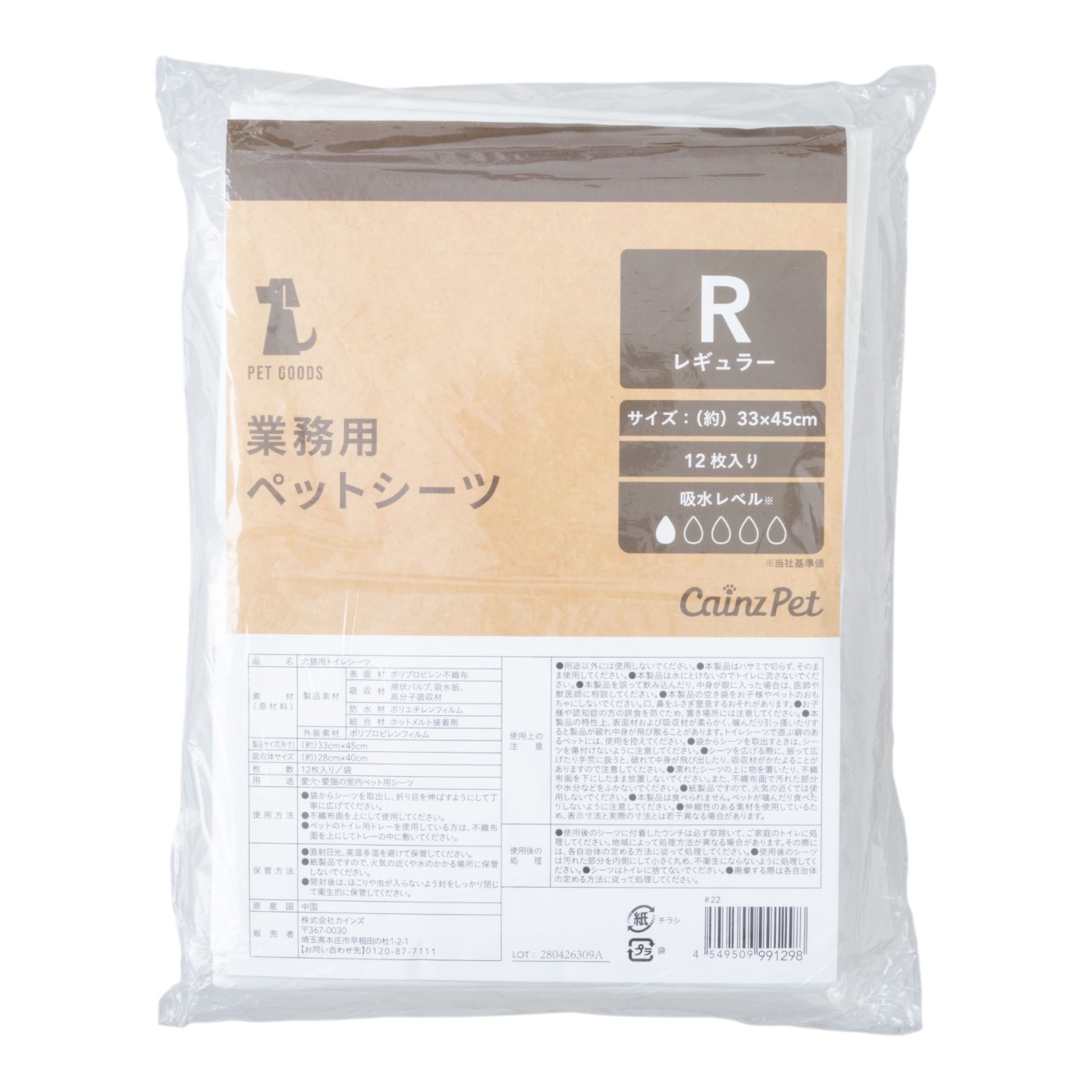 業務用ペットシーツ 1