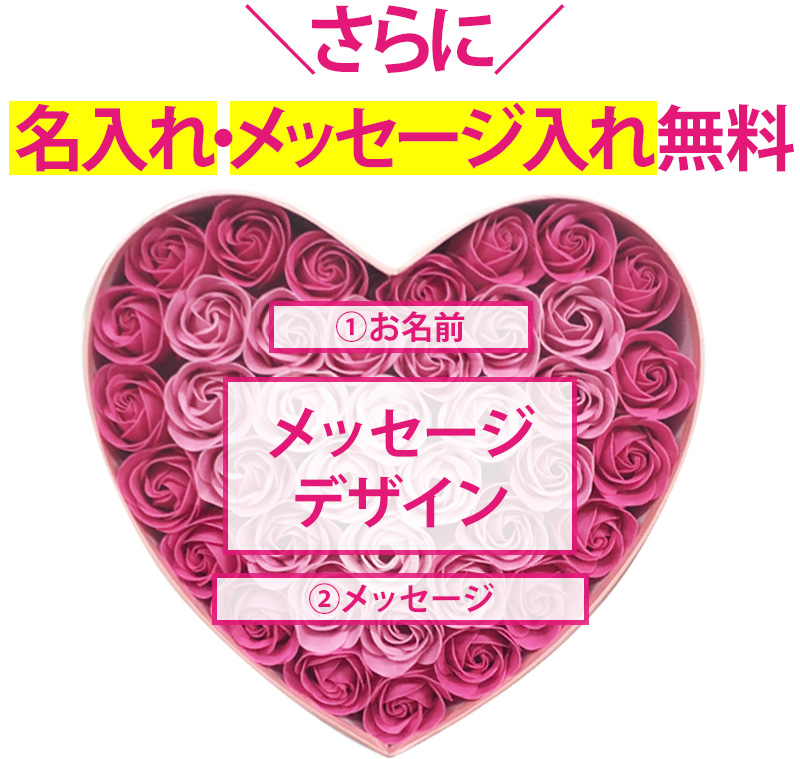 名入れ お花のカタチの入浴剤 ハートボックス 2