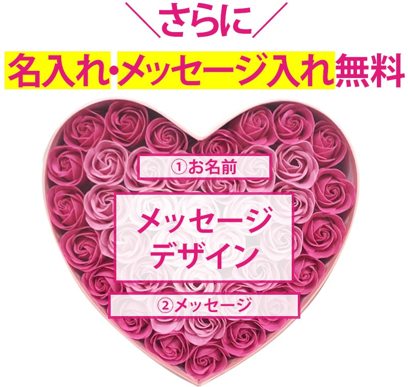 名入れ お花のカタチの入浴剤 ハートボックス 2