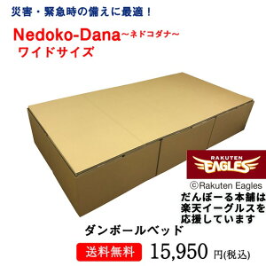緊急災害時用組立てベッド Nedoko-dana ワイドサイズ 2