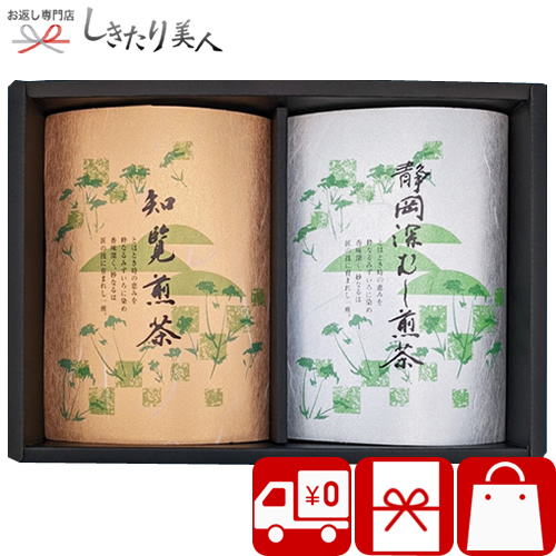 知覧煎茶・静岡深むし煎茶  1