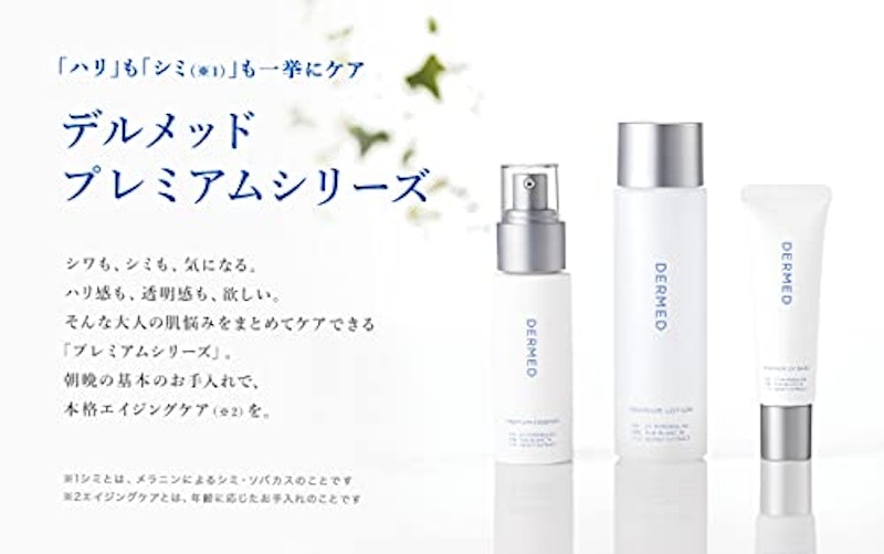 プレミアム ローション 3