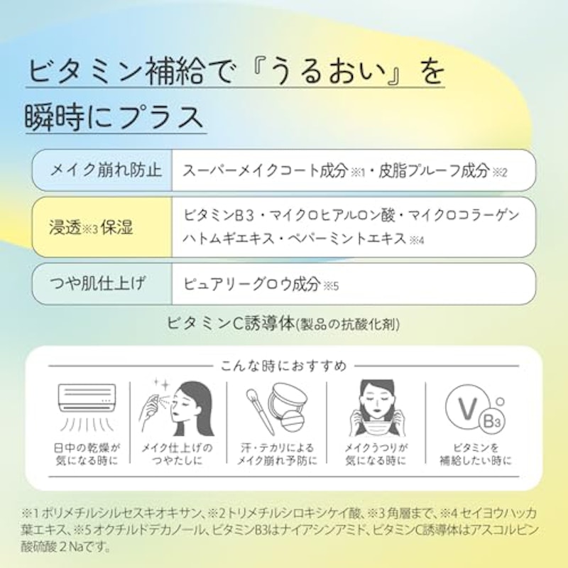 生つやキープミスト V 6