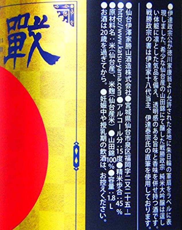 戦勝政宗 2