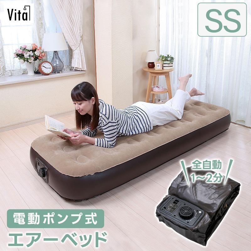 Vita 電動ポンプ式エアーベッド 1