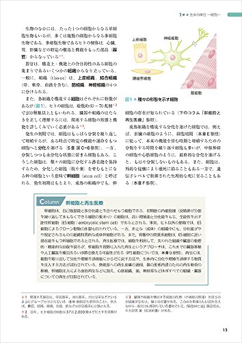 はじめの一歩の生化学・分子生物学 第3版 3