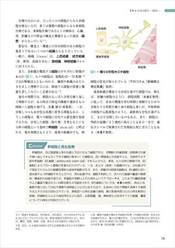 はじめの一歩の生化学・分子生物学 第3版 3