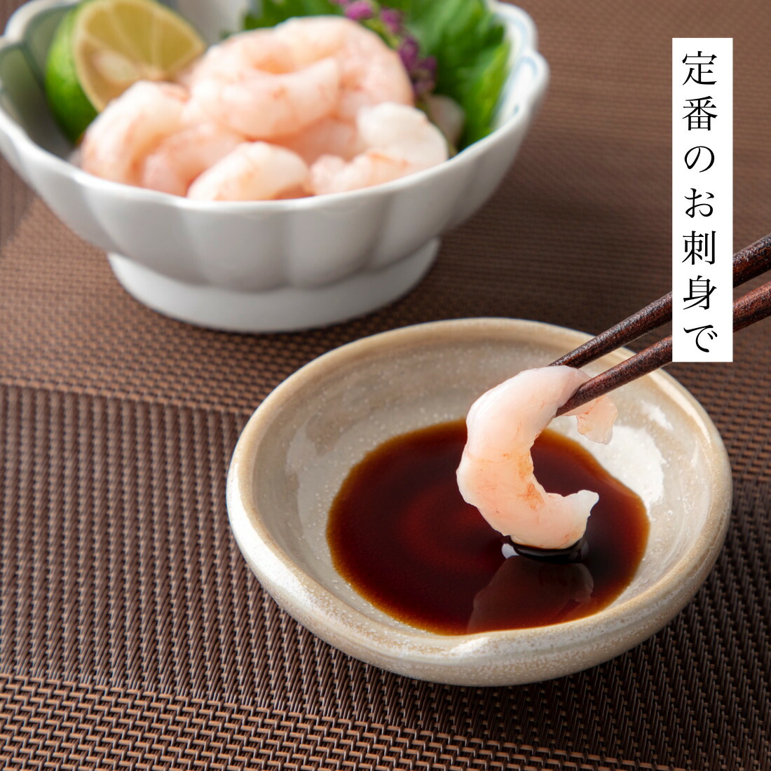 甘えびむき身生食用 4