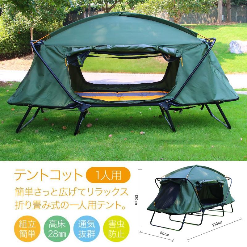 TENT COT 2