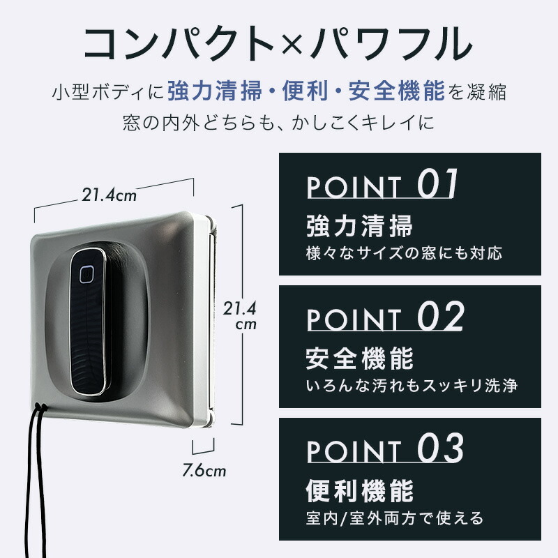 窓拭きロボット Winy  7