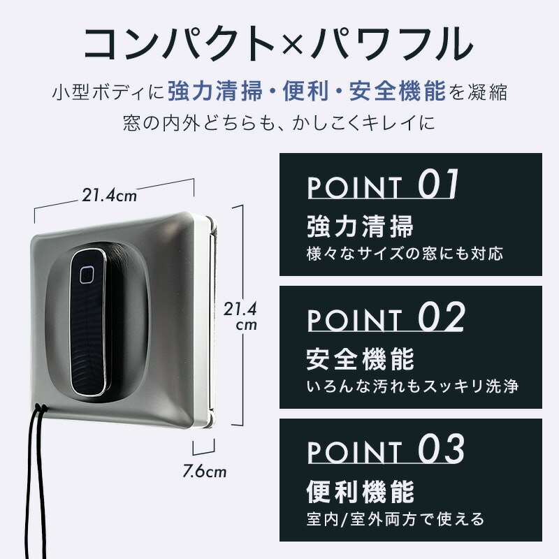 窓拭きロボット Winy 7