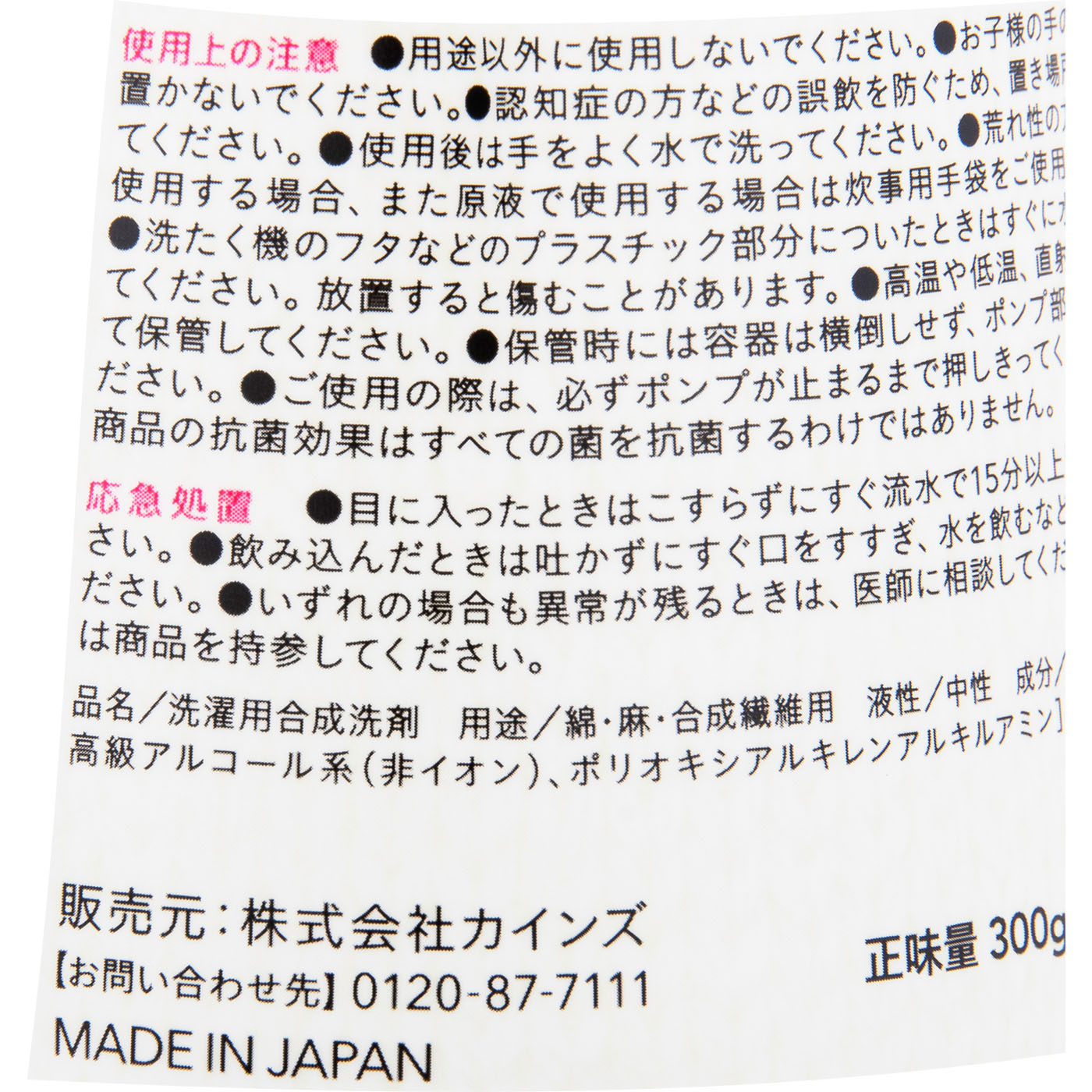 プッシュ式 衣料用液体洗剤 6