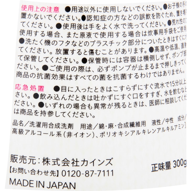 プッシュ式 衣料用液体洗剤 6