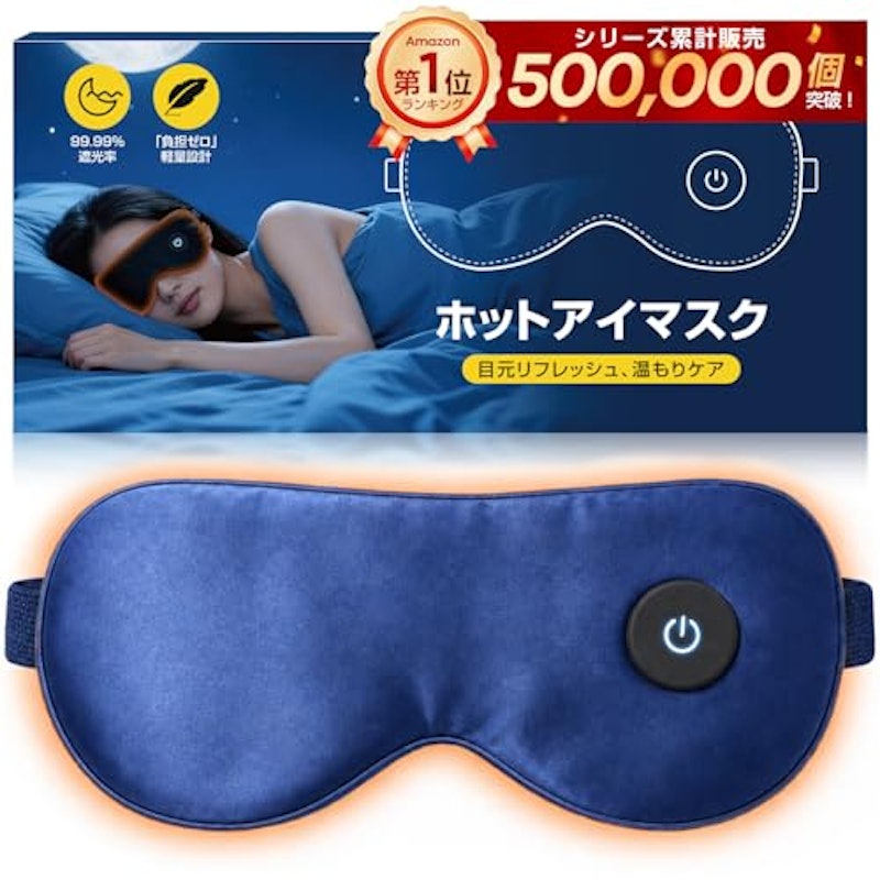 ホットアイマスク 1
