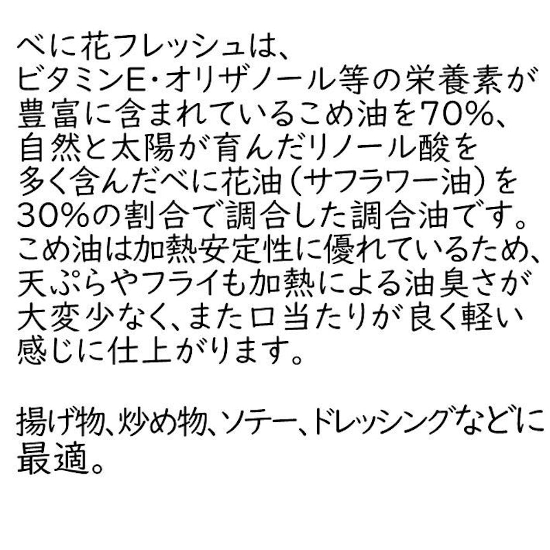 べに花フレッシュ 3本 3