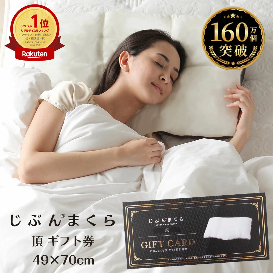 オーダーメイド枕のギフト券のおすすめ人気ランキング【2026年3月