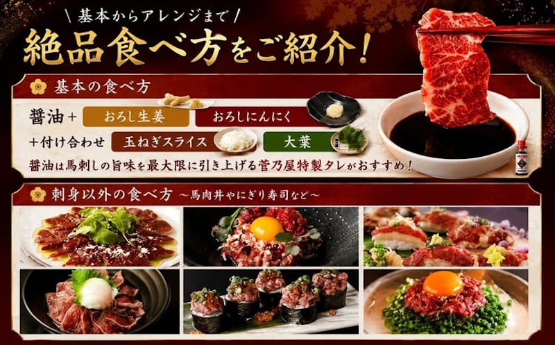 馬刺しスライスセット 2