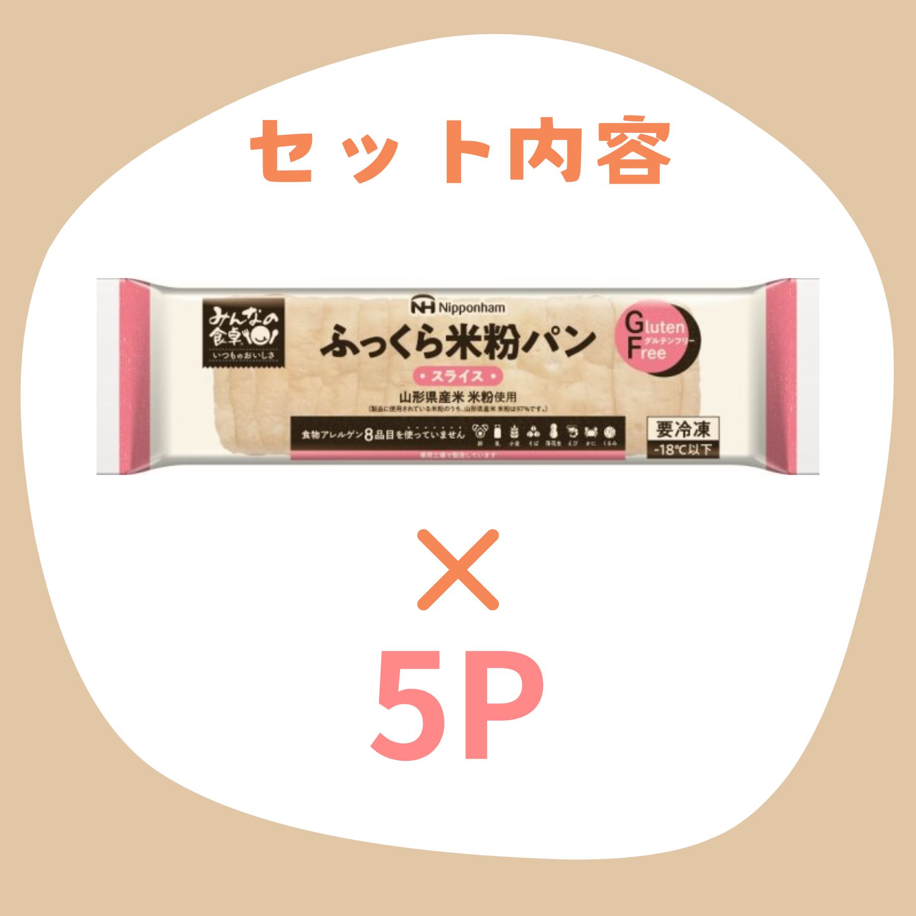 ふっくら米粉パンスライス 2