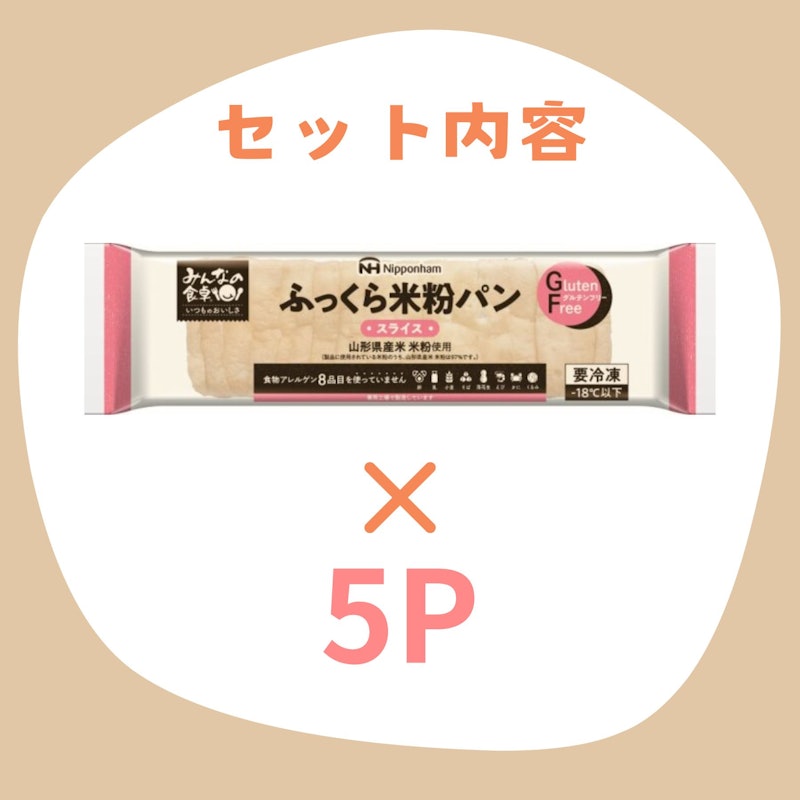 ふっくら米粉パンスライス 2