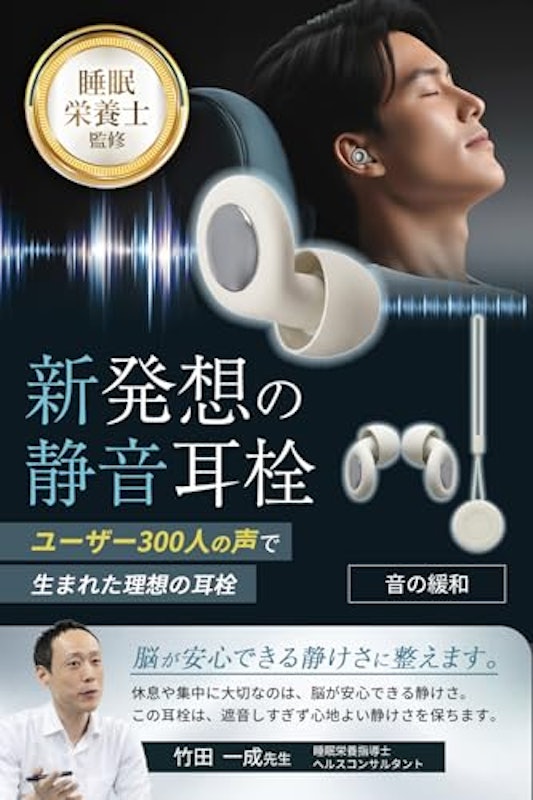 音の緩和 耳栓 2