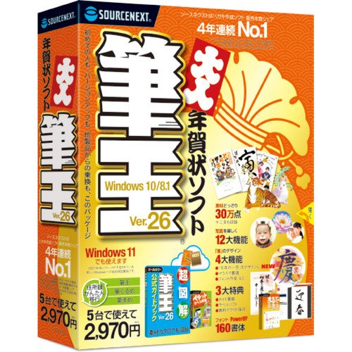 22年 年賀状 ハガキ作成ソフトのおすすめ人気ランキング12選 Mybest
