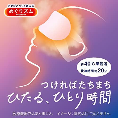 めぐりズム 蒸気でホットアイマスク 3