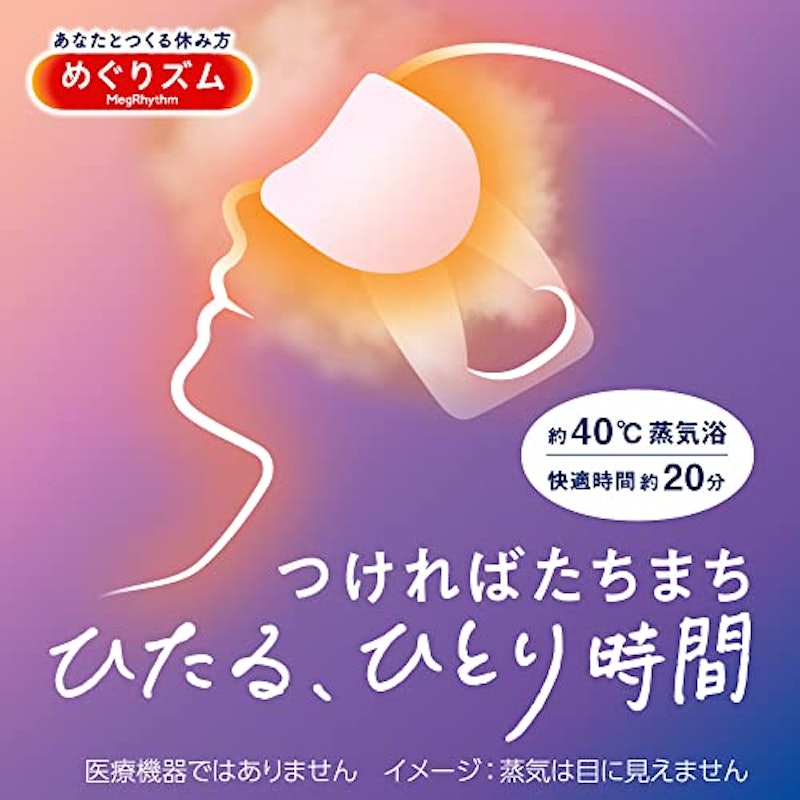 めぐりズム 蒸気でホットアイマスク 3
