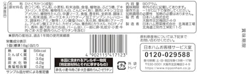 三元豚ひとくちかつ 2