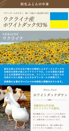 羽毛肌掛け布団 4