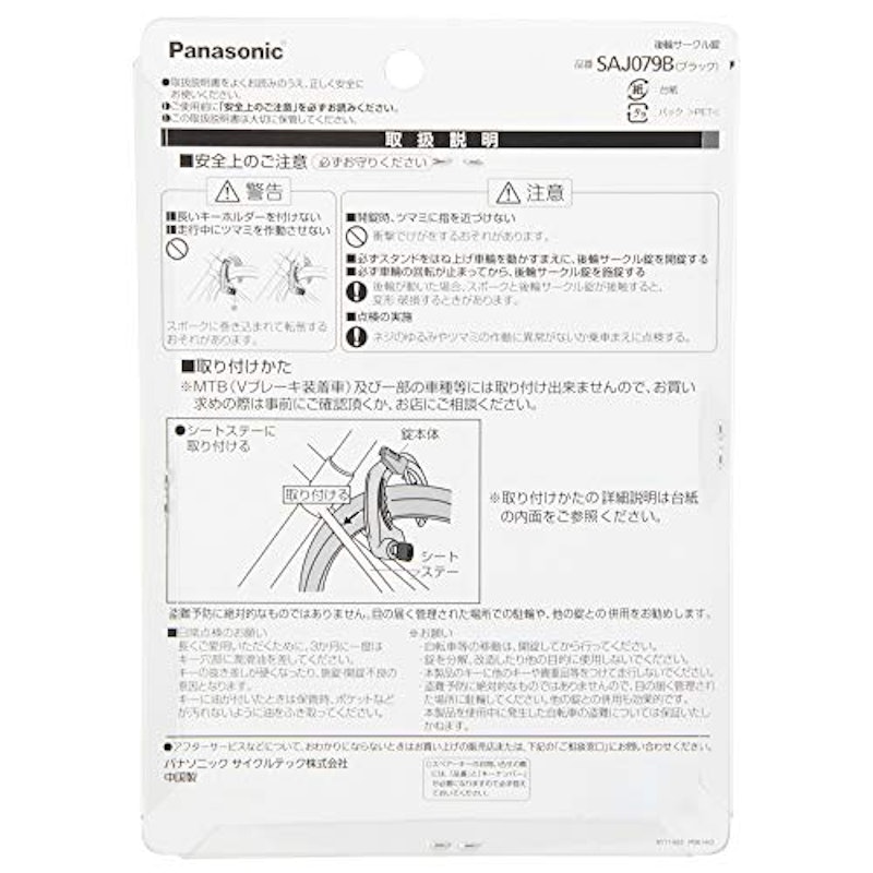 後輪サークル錠 3