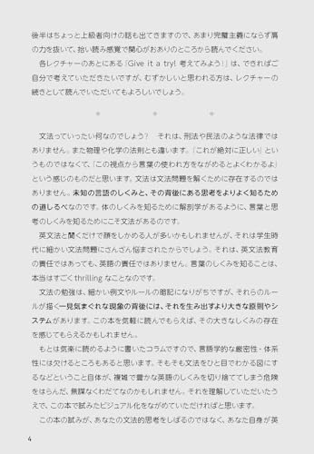 英語の「なぜ」をもう一度考える 見える英文法 増補改訂版 3