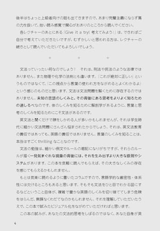 英語の「なぜ」をもう一度考える 見える英文法 増補改訂版 3