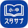 リクルート スタディサプリ小学・中学講座 1