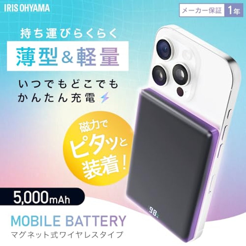 モバイルバッテリー マグネット式 2