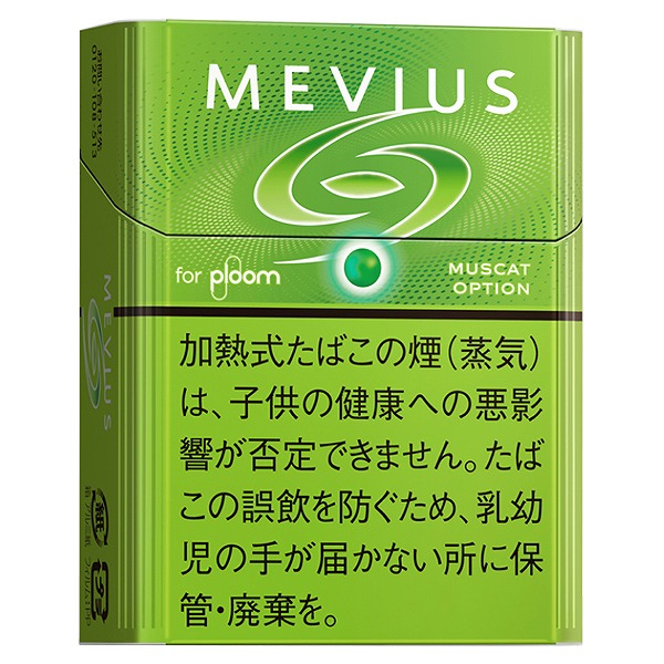 メビウス・マスカット・オプション・プルーム用 1