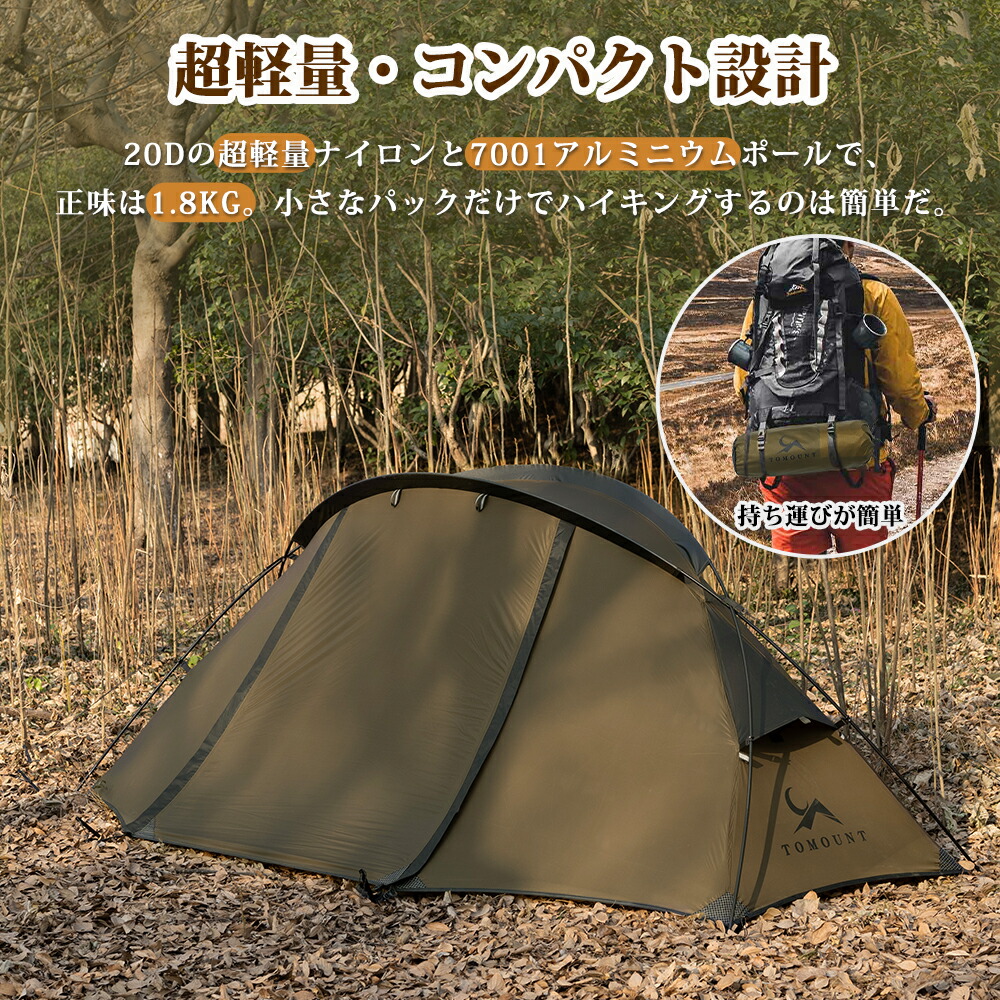 ソロテント 2