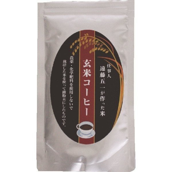 遠藤五一さんの無農薬玄米コーヒー 1