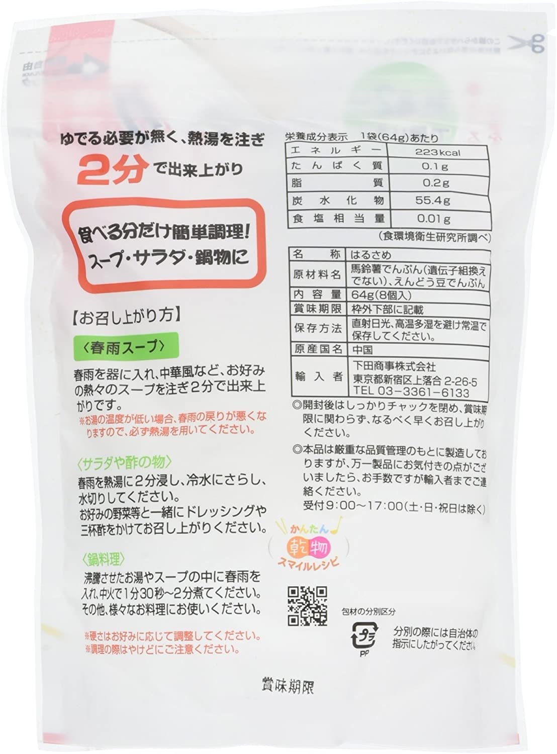クイック春雨 2
