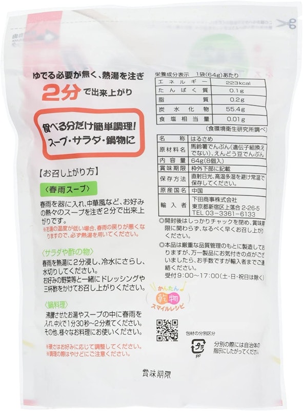 クイック春雨 2