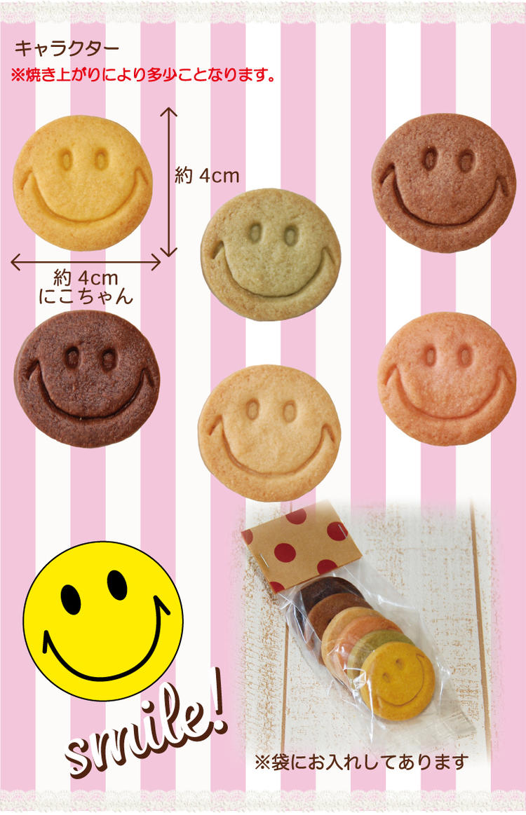 スマイルクッキー 2