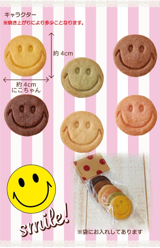 スマイルクッキー 2