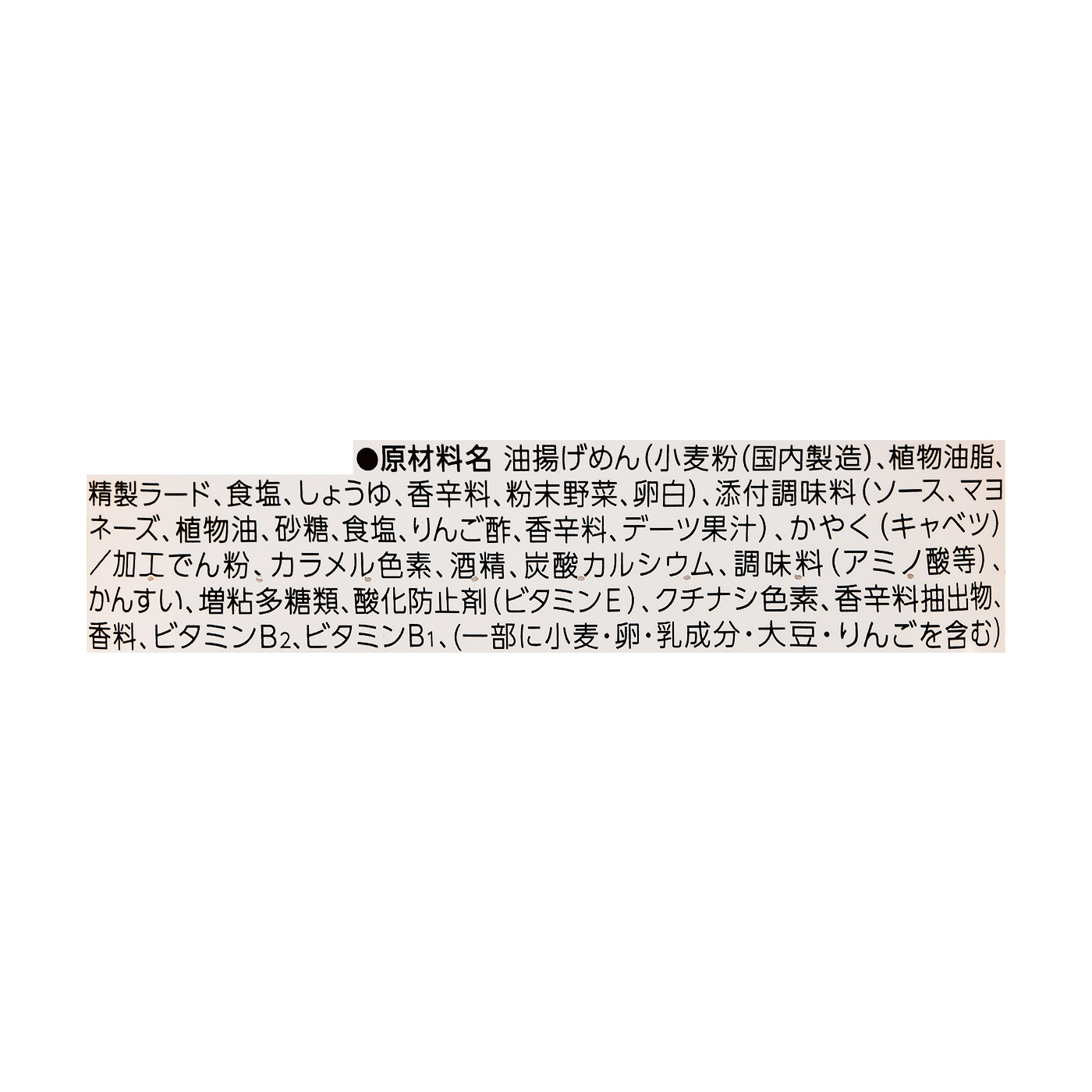 ソース焼そば 2