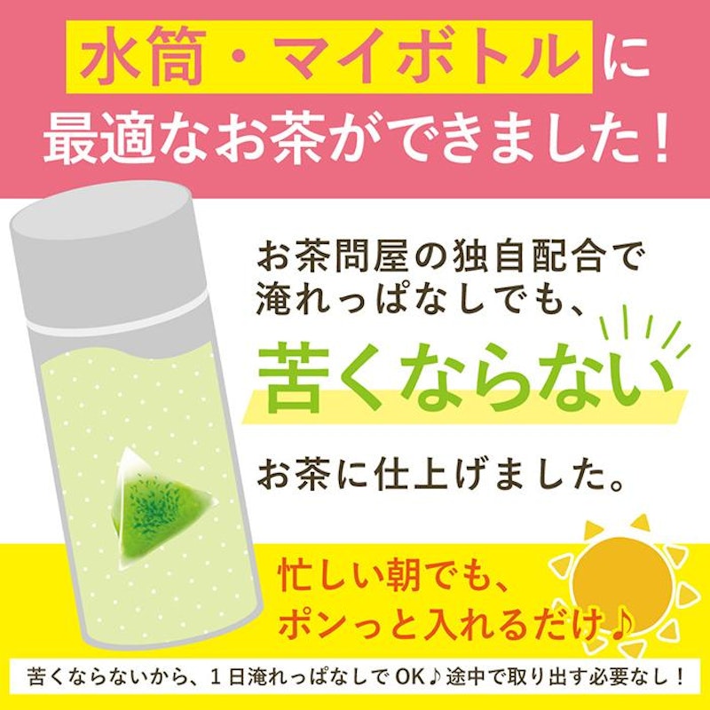 淹れっぱなしでも苦くならない 緑茶ティーバッグ 4