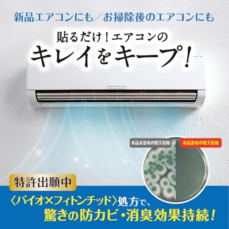 エアコン用バイオ防カビ消臭剤 6