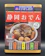 さすぼし蒲鉾 静岡おでん 1