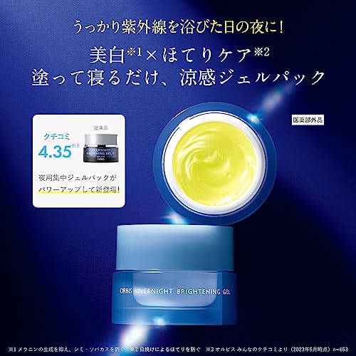 オーバーナイト ブライトニング ジェル 2