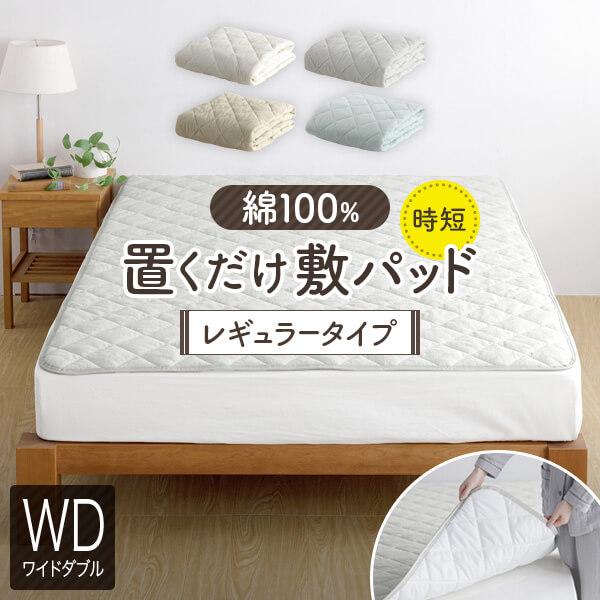 ワイドダブルの敷きパッドのおすすめ人気ランキング【2026年4月