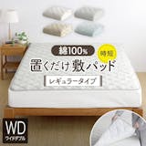 ワイドダブルの敷きパッドのおすすめ人気ランキング【2026年4月】 2