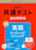 教学社 共通テスト過去問研究 英語 リーディング/リスニング 1